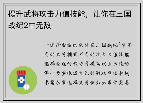 提升武将攻击力值技能，让你在三国战纪2中无敌